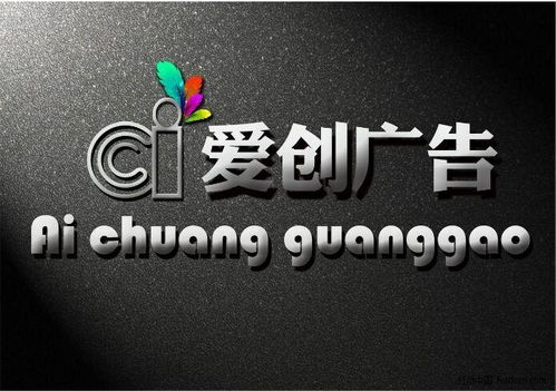 本溪愛(ài)創(chuàng)廣告設(shè)計(jì)代理代辦服務(wù)介紹