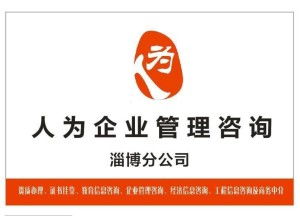 淄博企業管理咨詢 專業賦能，助力企業高質量發展