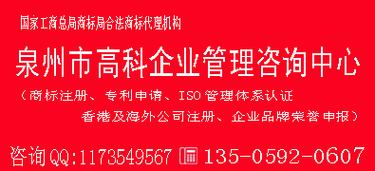 泉州市高科企業(yè)管理咨詢(xún)中心
