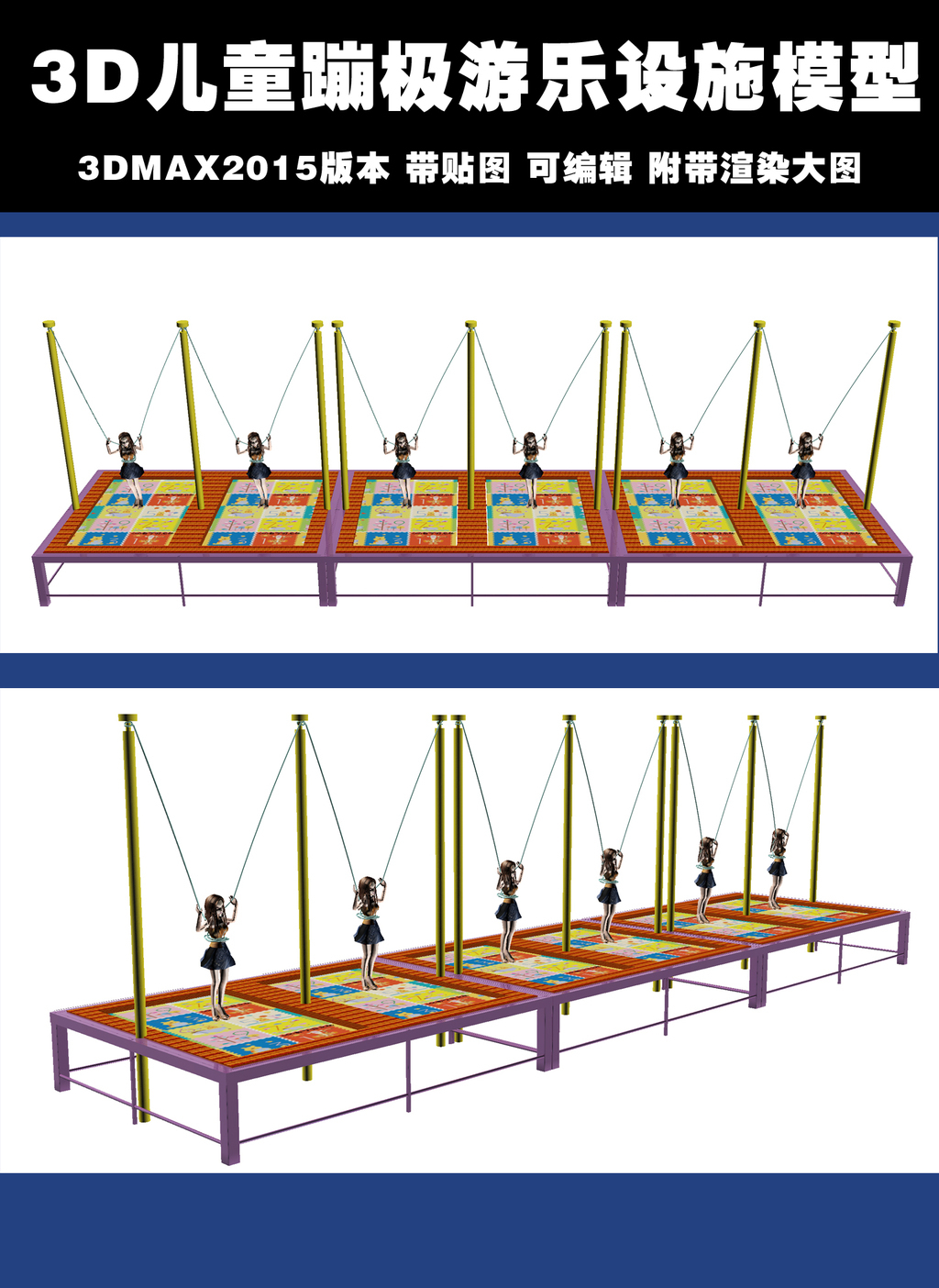 探索無限樂趣 原創(chuàng)3D兒童蹦極模型蹦蹦床MAX全面解析